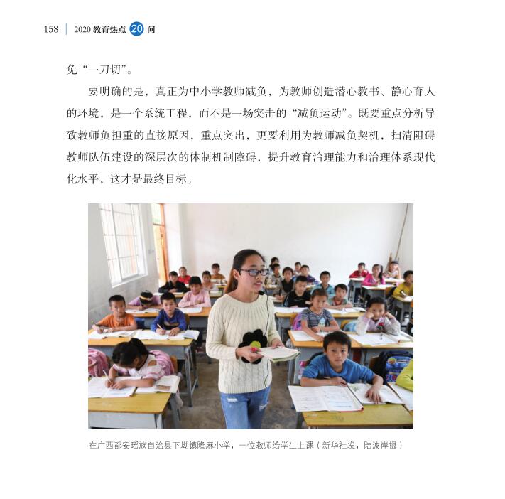 第19問 怎樣為中小學(xué)教師“減負(fù)”？