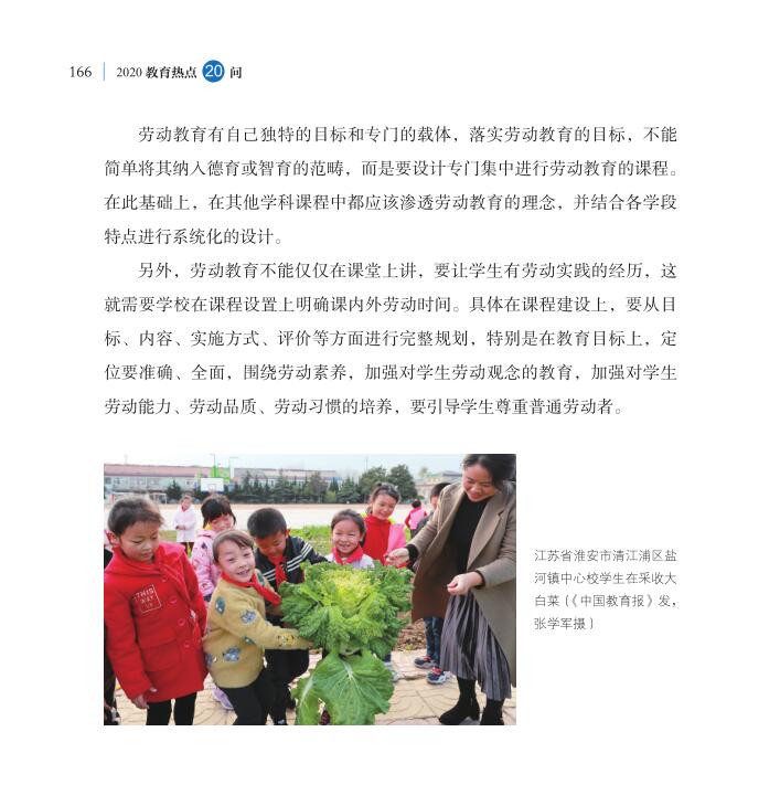 第20問 新時(shí)代如何全面加強(qiáng)勞動(dòng)教育？