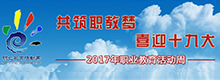 2017年職業(yè)教育活動(dòng)周