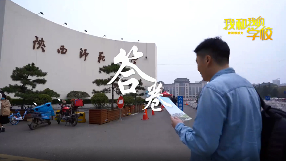 陜西師范大學(xué)