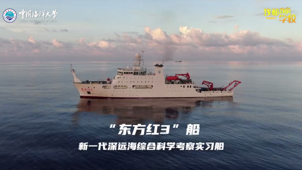 中國海洋大學(xué)