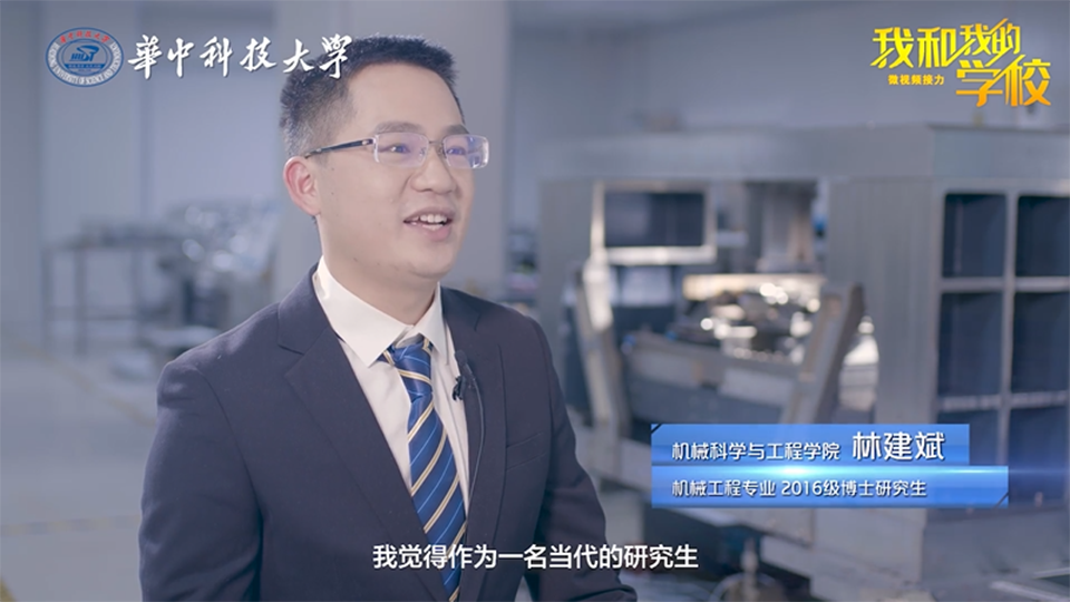 華中科技大學(xué)