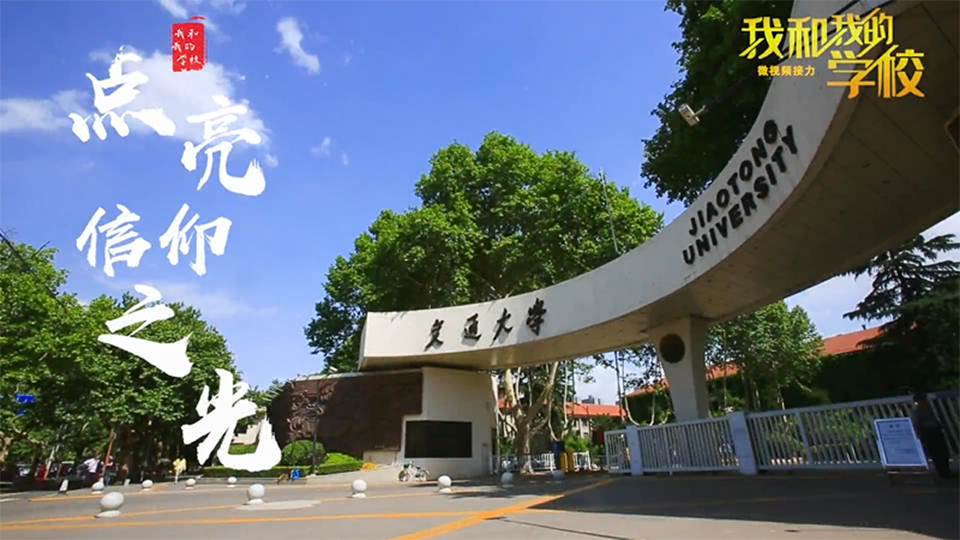 西安交通大學(xué)