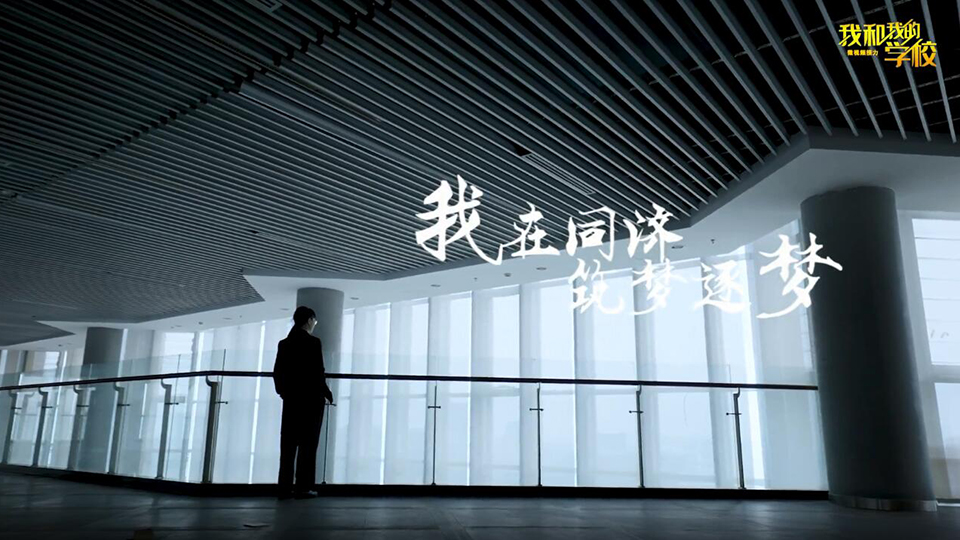 同濟(jì)大學(xué)