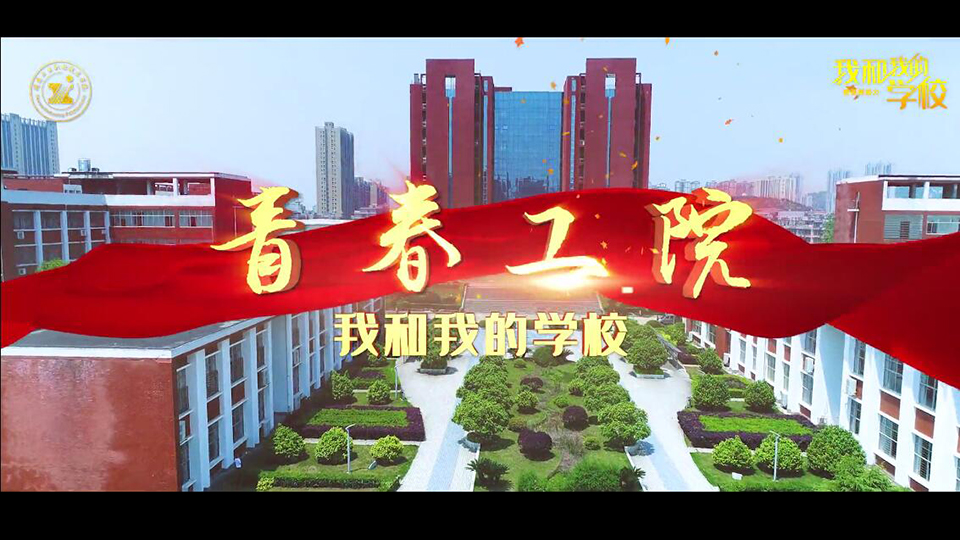 湖南工業(yè)職業(yè)技術(shù)學(xué)院