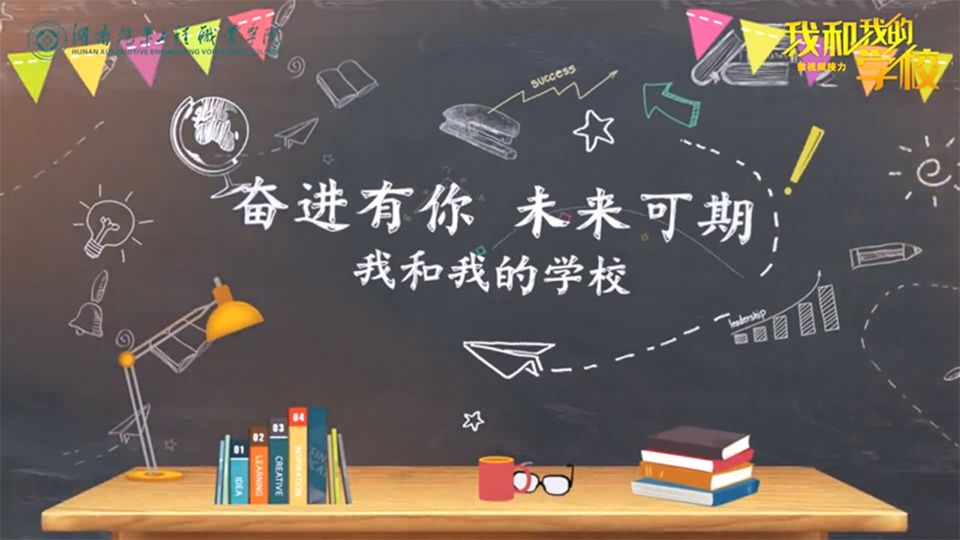 湖南汽車工程職業(yè)學(xué)院