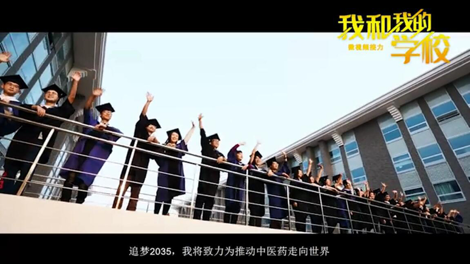 北京中醫(yī)藥大學(xué)