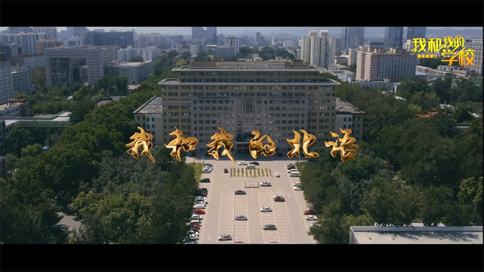 北京語言大學(xué)