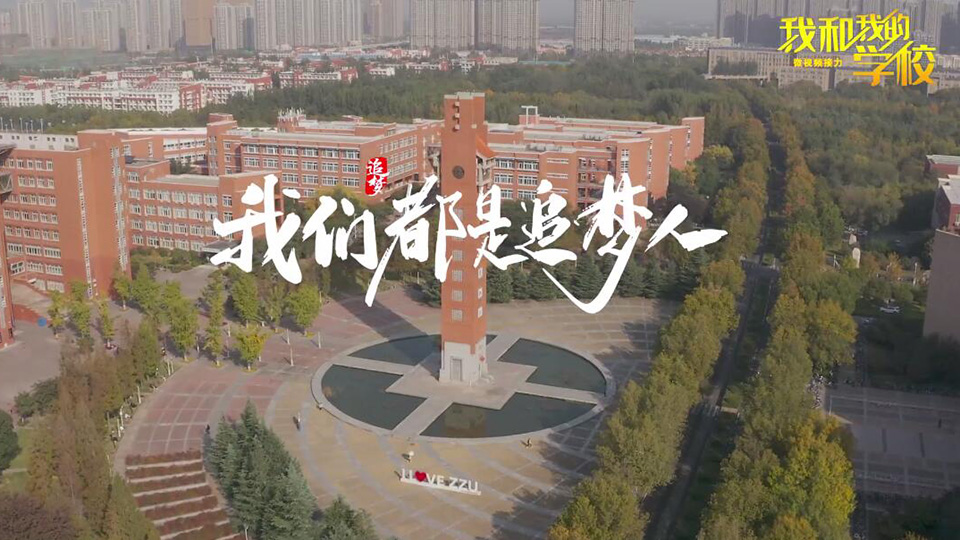 鄭州大學(xué)