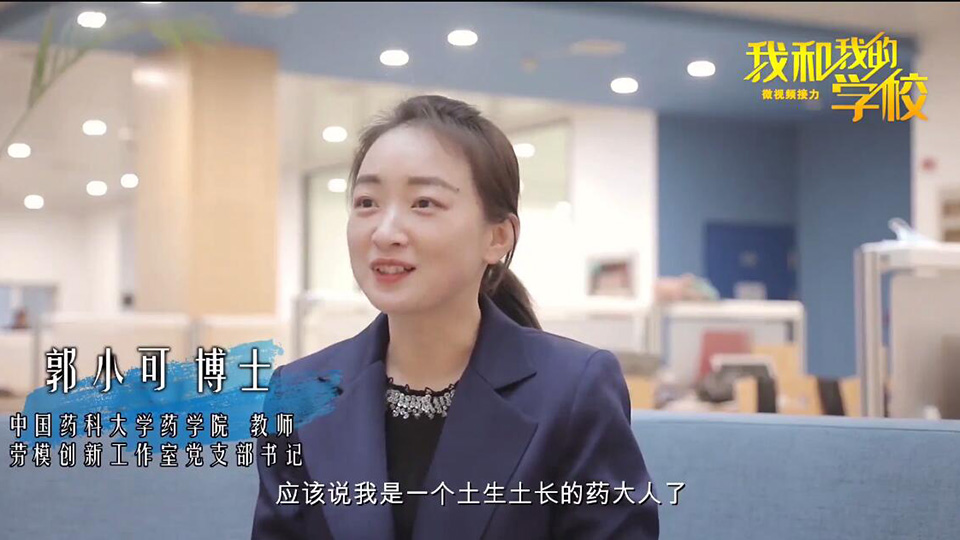 中國藥科大學(xué)